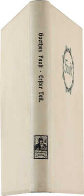 [Собрание В.Г. Лидина] [Гёте. Фауст]. Goethes Faust. Hamburg: Im Gutenberg, 1907.